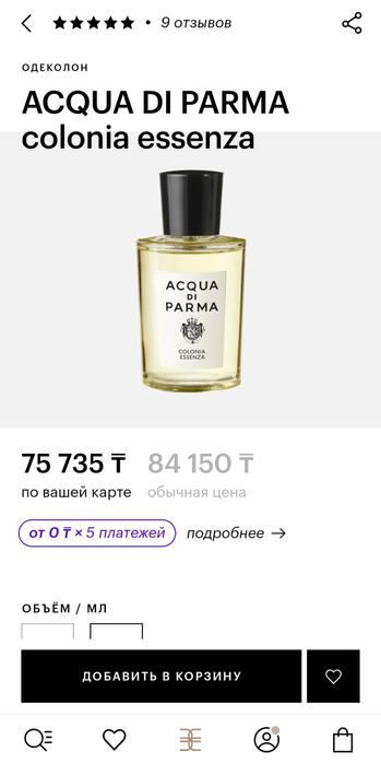 Acqua di Parma Colonia Essenza - Оригинал