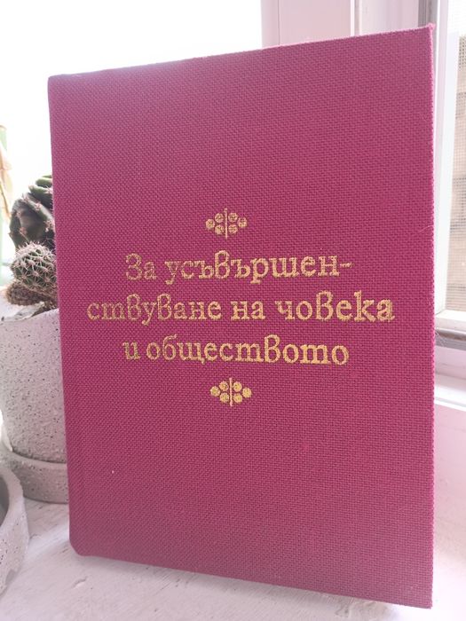 Книга на Людмила Живкова .