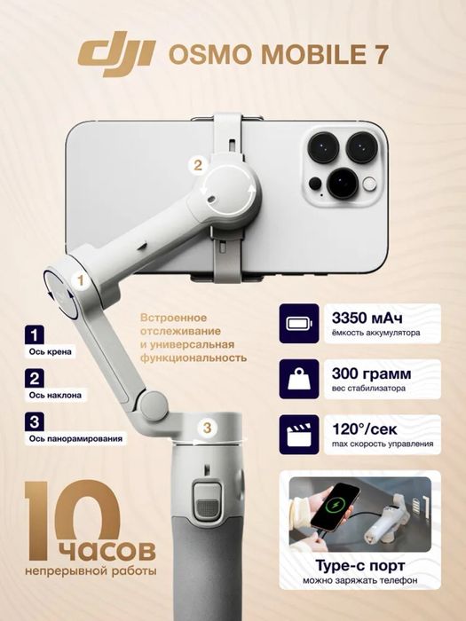 Dji Osmo Mobile 7.Dji Osmo Mobile 7p.Stabilizator.Стабилизатор