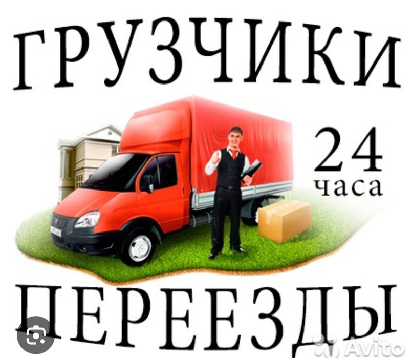 Грузчики и газели