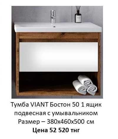 Продажа брендовой мебели VIANT по сниженной стоимости