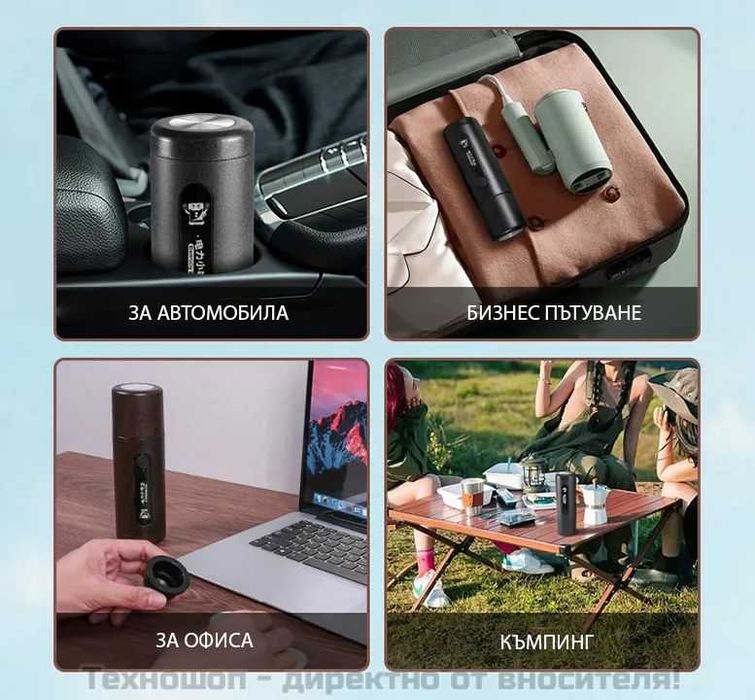 Преносима кафемашина за къмпинг или автомобил