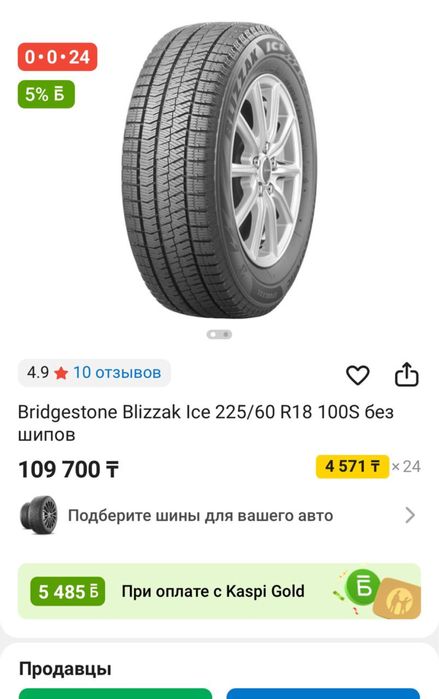 зимние шины BRIDGESTONE