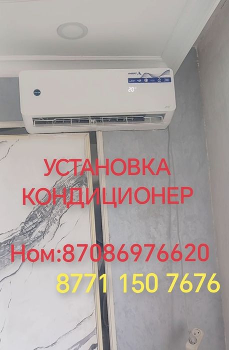 Установка кондиционера