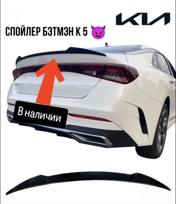 Спойлер узкий Бэтман для kia k5