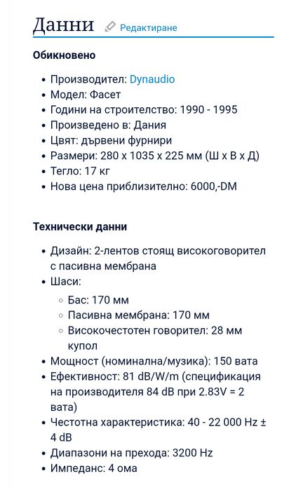 Тонколони Dynaudio Facette
