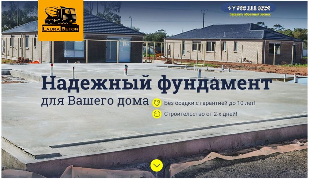 Товарный бетон с доставкой