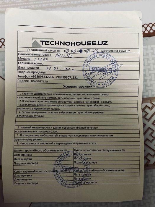 Philips электробритва