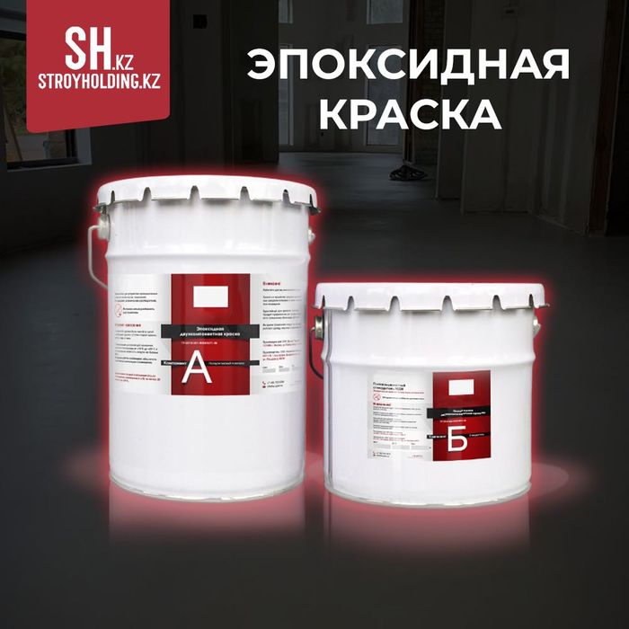 Эпоксидная краска NEOCHIM для склада