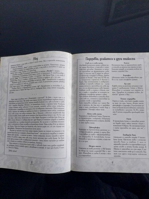 Китайска кухня - кулинария