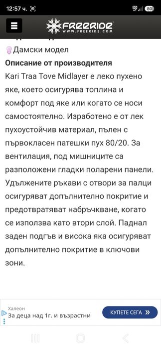 Kari Traa-Ориг.Дамско пухено яке!