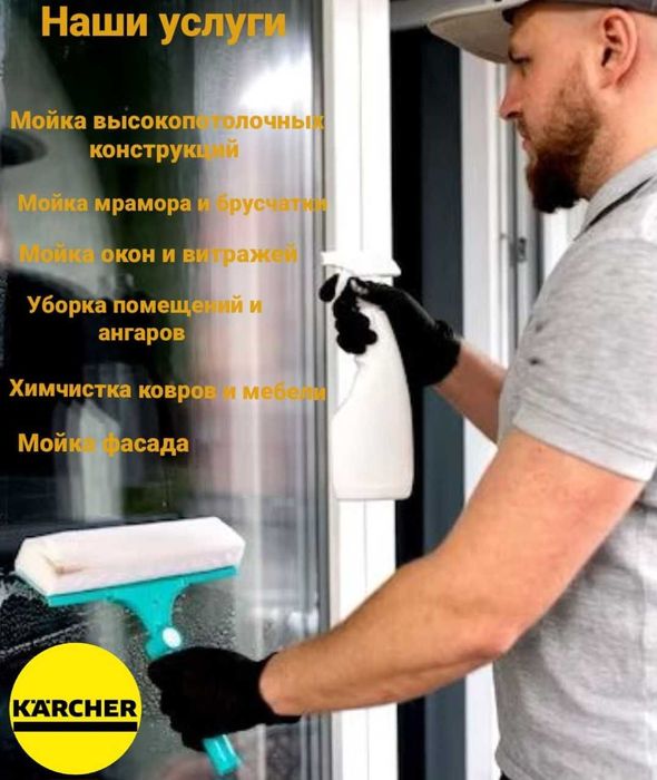 Мойка Окон Фасада