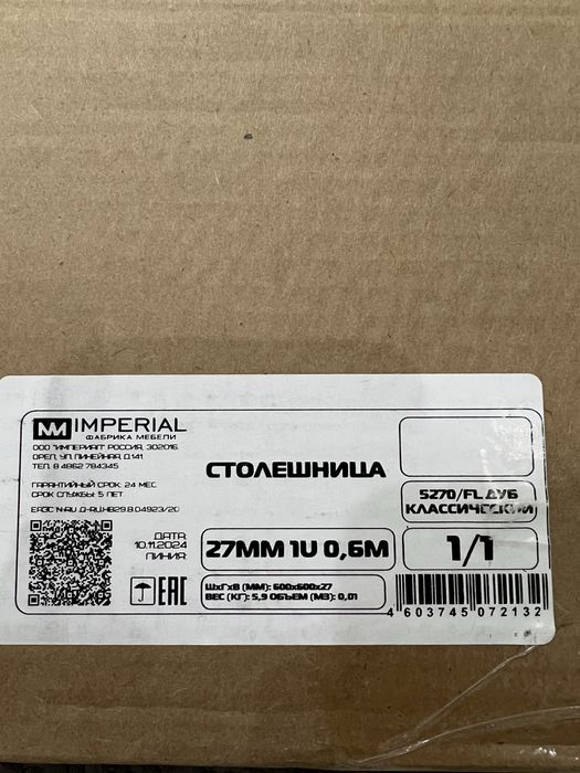 Продам столешницу произвдство Россия.