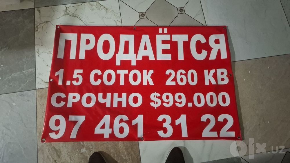 Баннер Продаётся, реклама