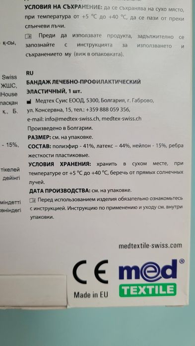 Бандаж лечебно-профилактический