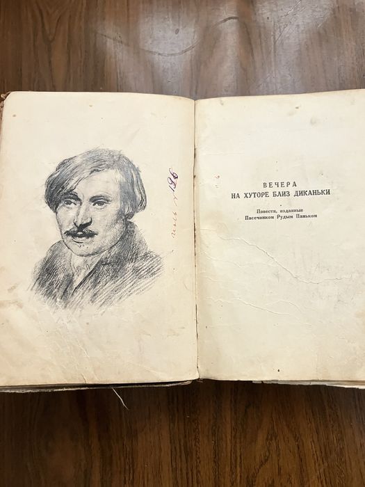 Антикварная книга Гоголь. 1937 academia