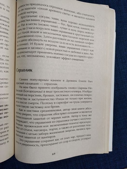 Книга о камнях-самоцветах.