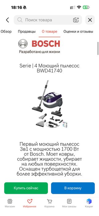 Пылесос BOSCH фиолетовый