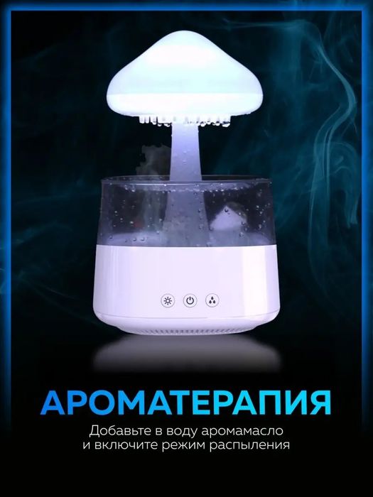 увлажнителя с пультом, аромадиффузора и Bluetooth колонки