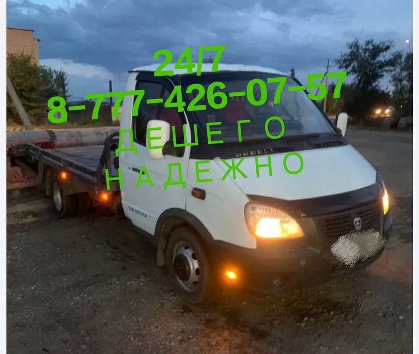 Услуги Эвакуатора