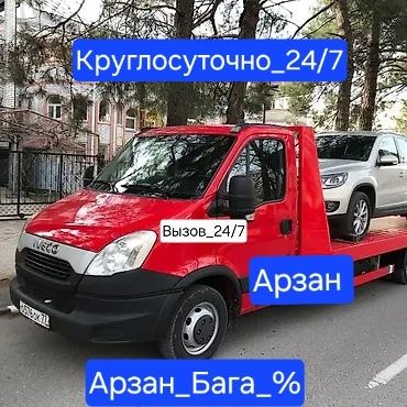 Эвакуатор Шымкент