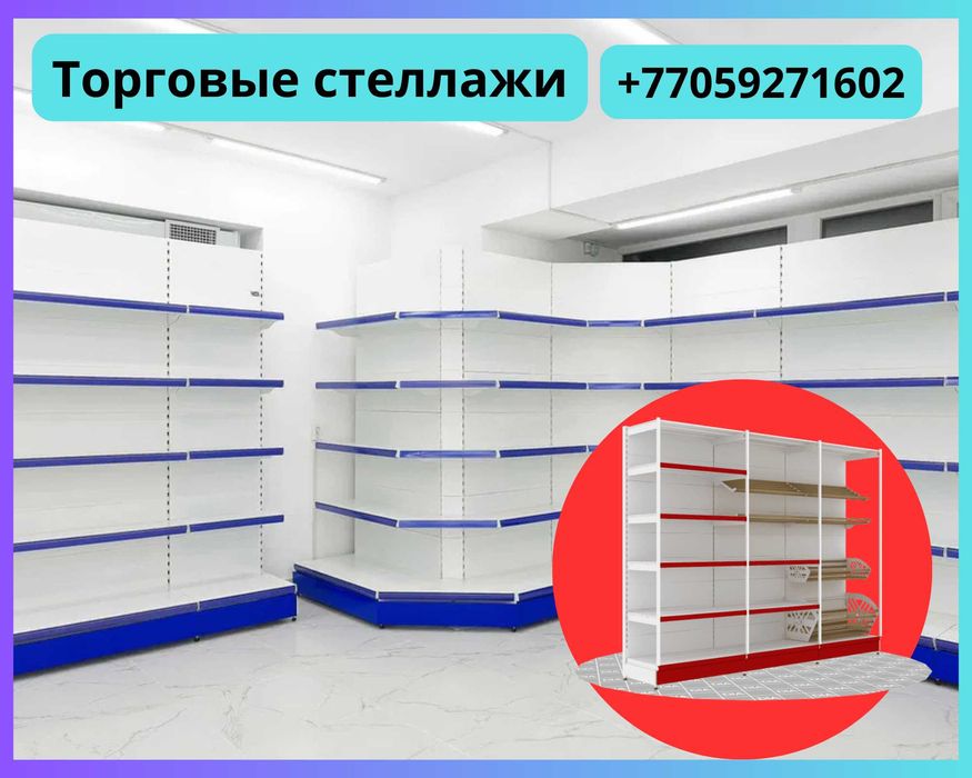 Стеллаж металлический, полка металлическая, стеллаж сборный торговый