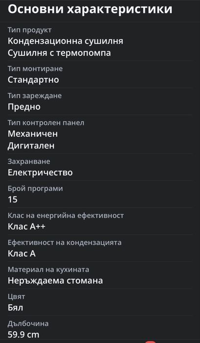 сушилня Bosch 8 series WTX87M90BY, термопомпа, 9 кг, 15 програми,