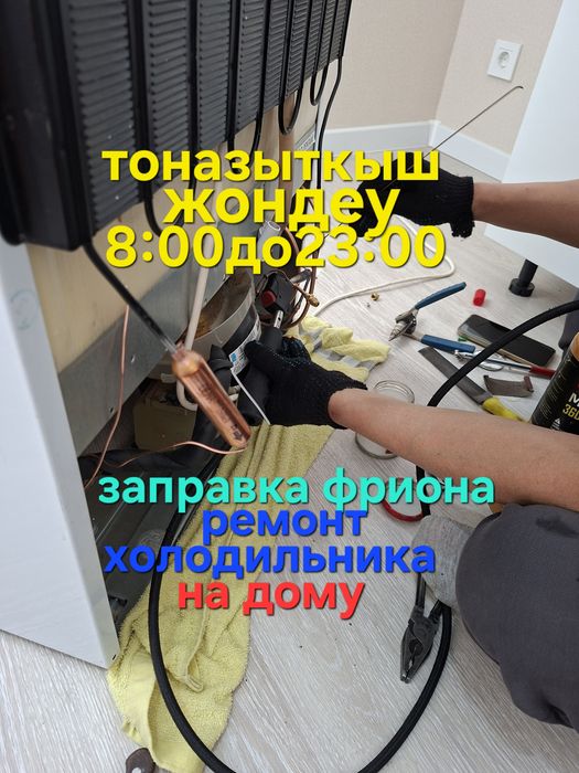 Ремонт холодильника выезд на дом