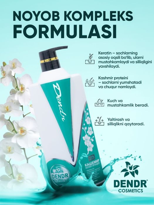 Шампунь Кератин от Dendr Cosmetics  750мл 7 видов