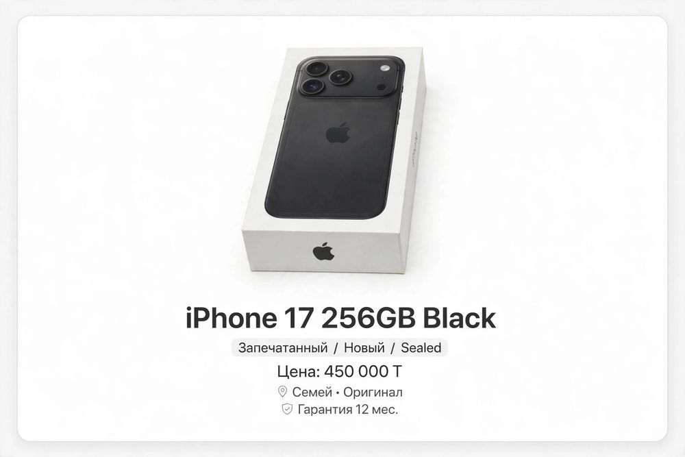 iPhone 17 256гб запечатанный