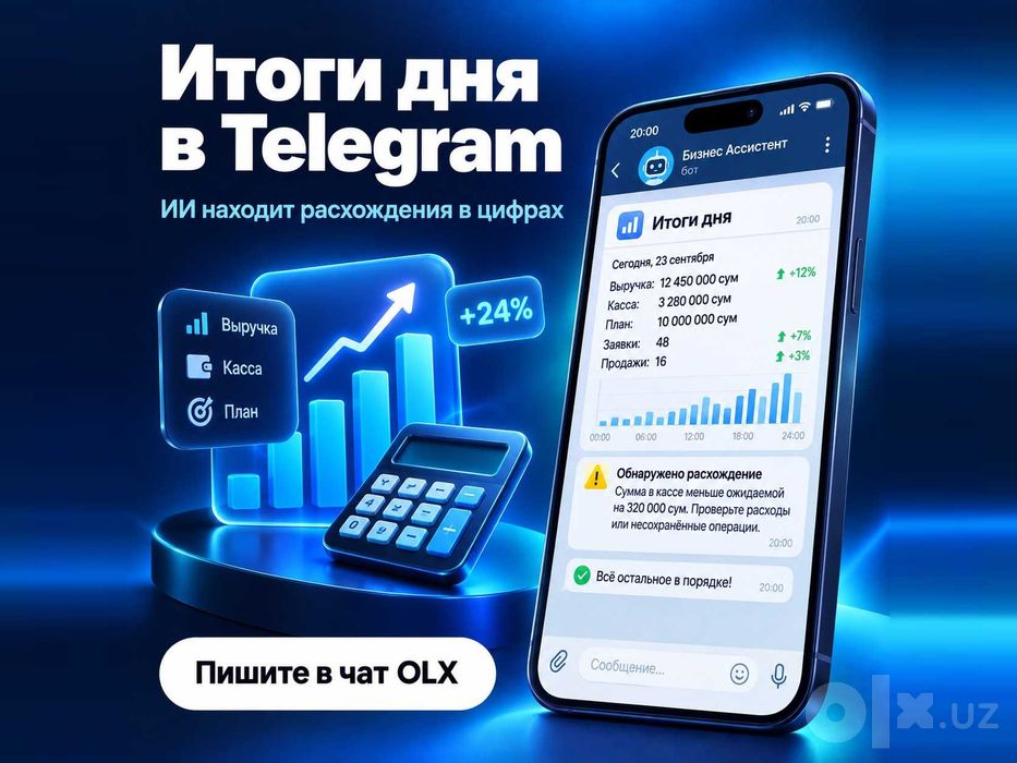 Бот для владельца бизнеса: итоги дня в Telegram, ИИ ищет расхождения