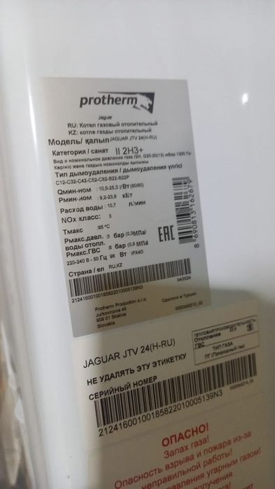 В продаже протерм