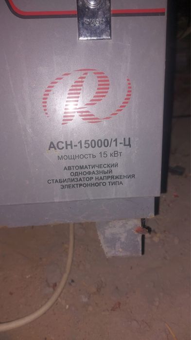 Стабилизатор 15 квт
