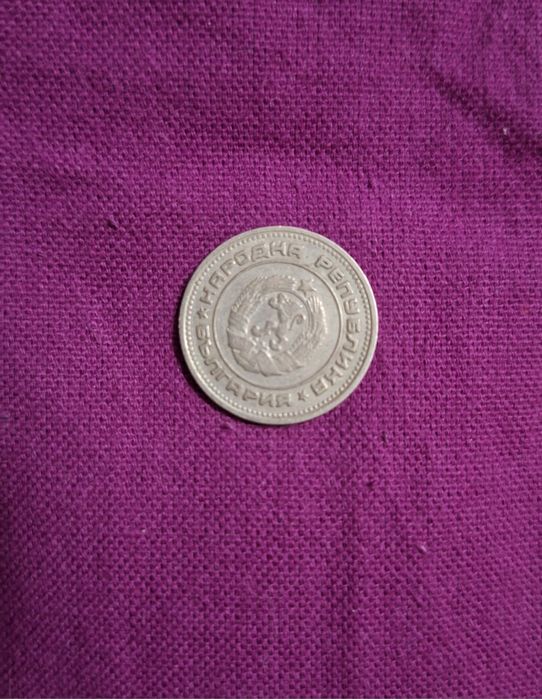 20 стотинки 1974 г.