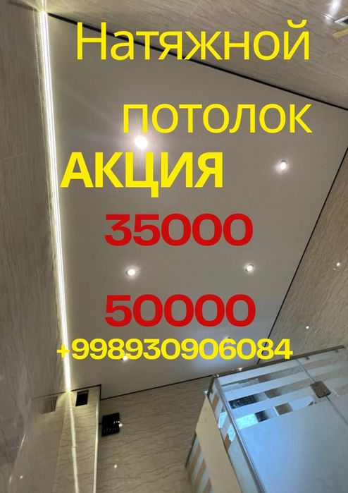 Натяжной Потолок Без посредник