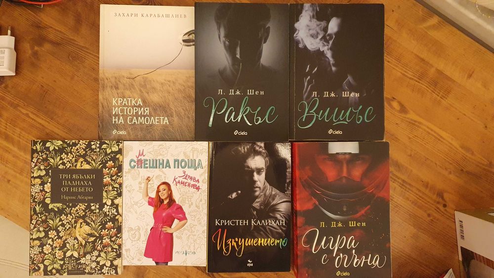 Романи - Любовни, криминални и др.