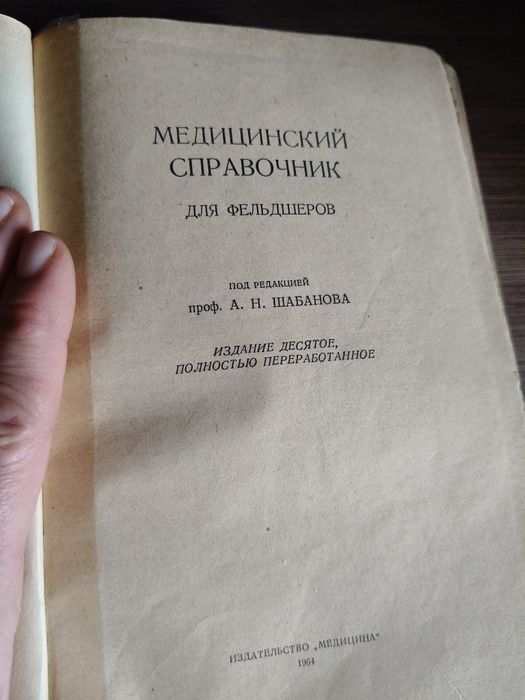 Справочник фельдшера