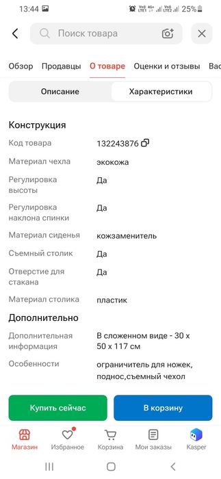Продаётся стул для кормления