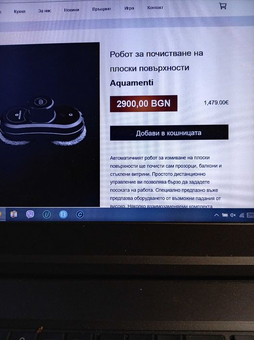 професионален робот за почистване на плоски повърхности  Aquamenti