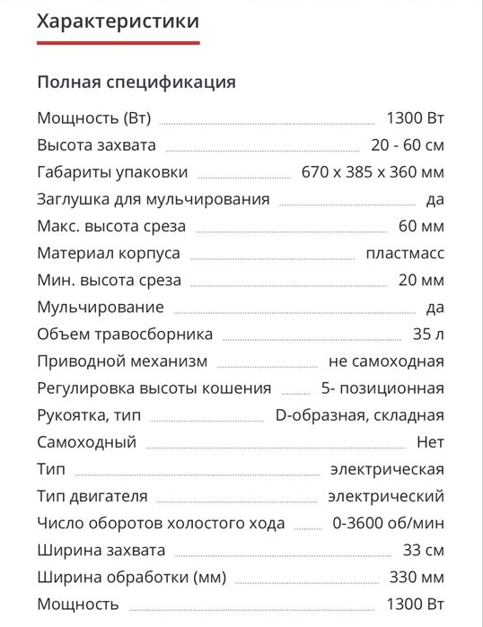 Газонокосилка электрическая Ryobi