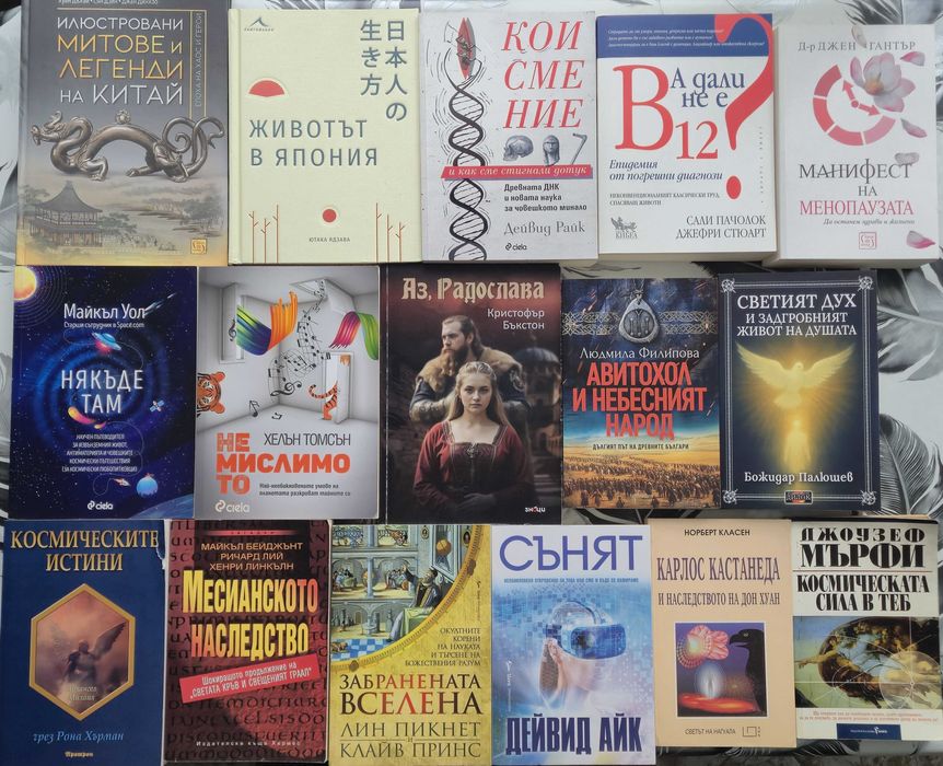 Езотерика, здраве, психология, окултизъм, детски