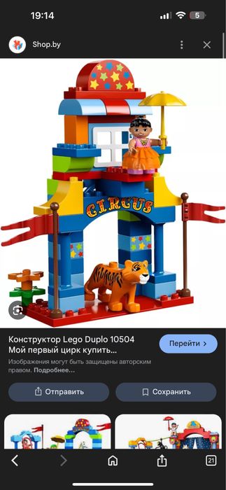 Lego duplo Цирк 10504