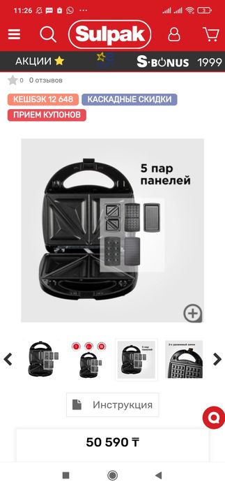 Продам прибор для выпечки!