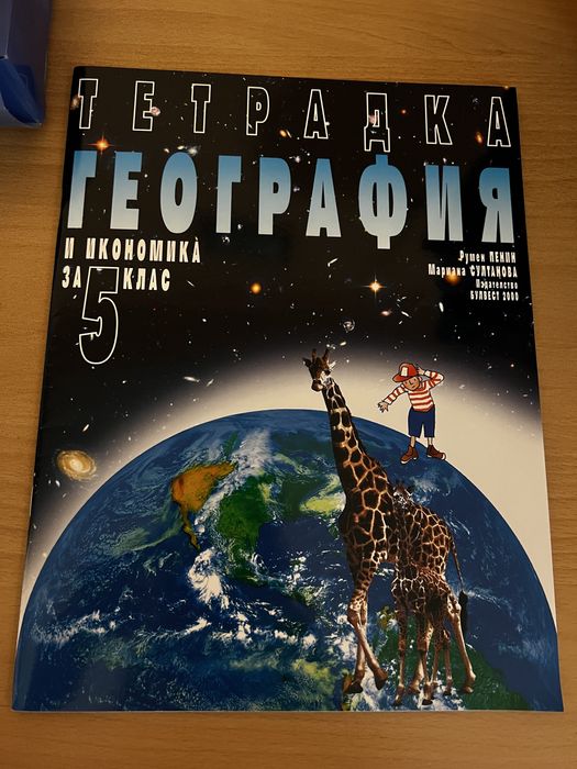 Учебни помагала за 5. клас