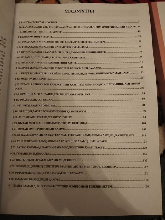 Дүниежүзі тарихы тестовик