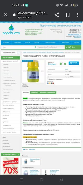 Продам Химию для всех Вредителей