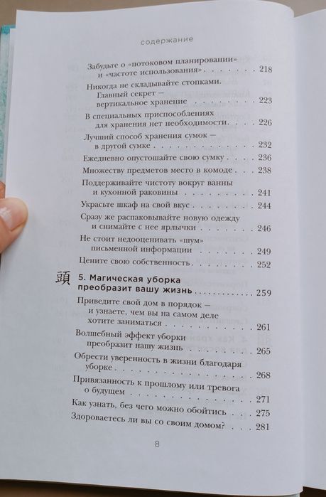 Магическая уборка с Мари Кондо