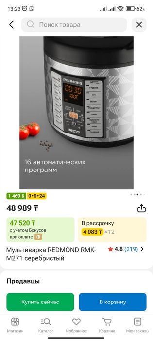 Мультиварка REDMOND RMK-M271 серебристый