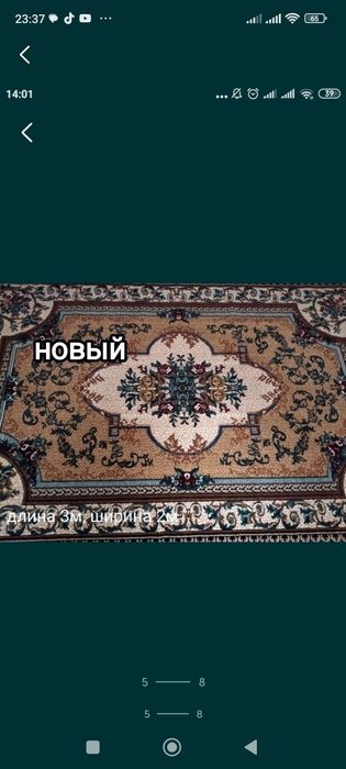 Ковёр ковры натуральные новые и б/у