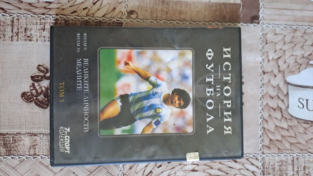 Диск Историята на футбола том 5